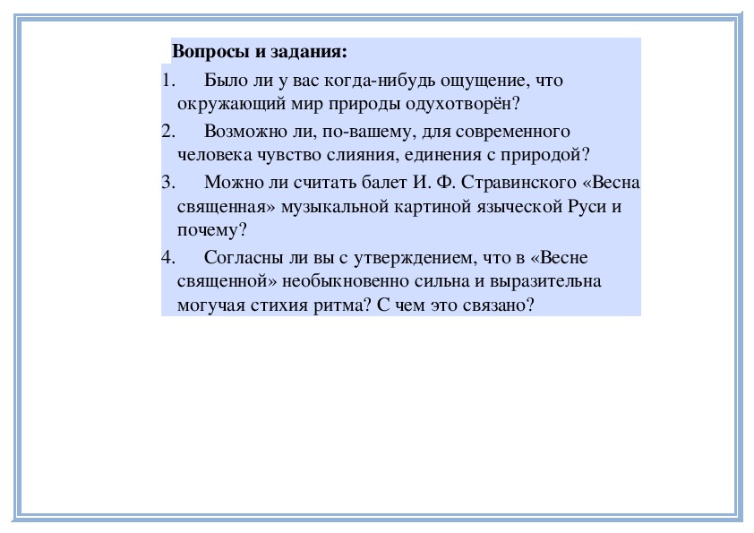 Языческая русь в весне священной и стравинского 8 класс презентация