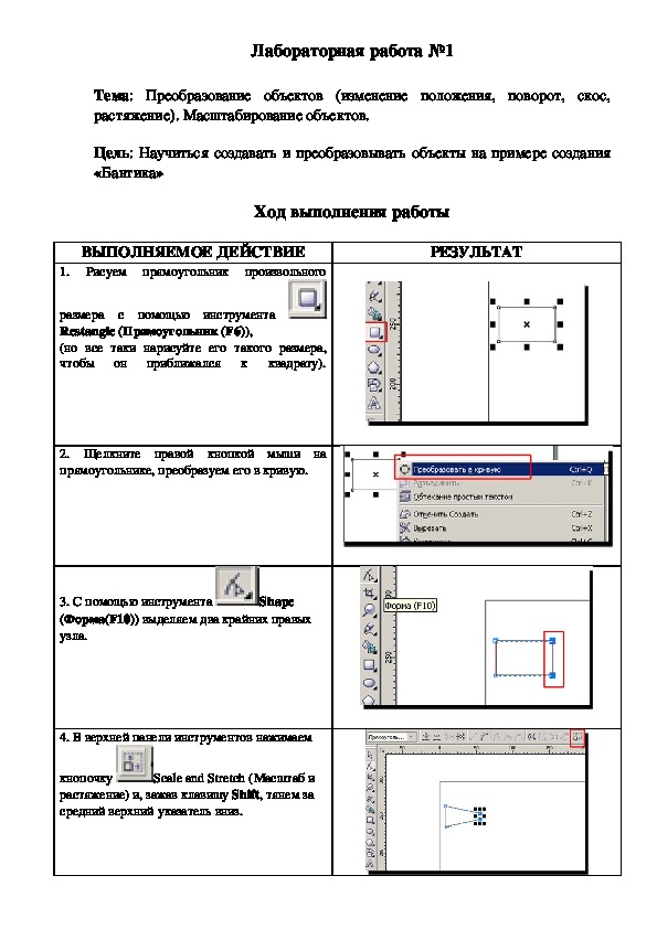 Лабораторная работа по CorelDraw