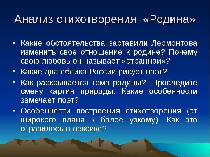 Михаил Лермонтов ~ Родина («Люблю отчизну я, но странною любовью!») (+ Анализ)