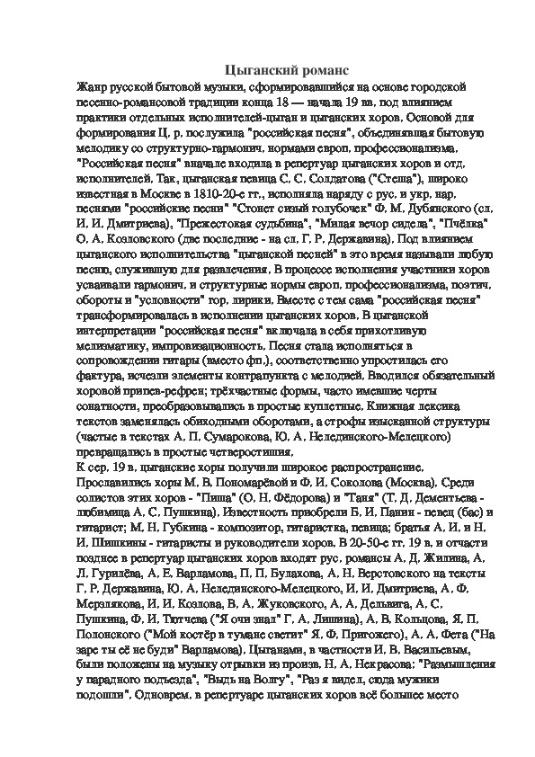 Обложка для материала Урок: Цыганский романс