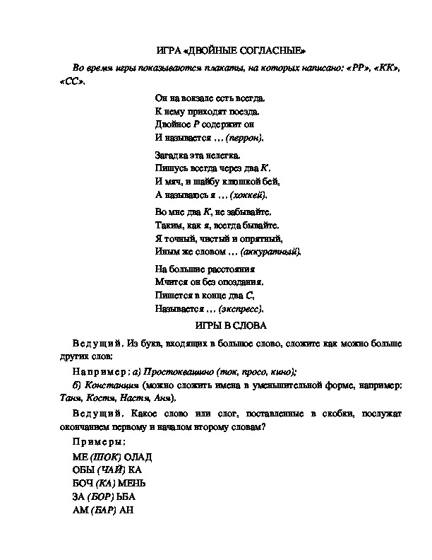 Обложка для материала Игры со словами и буквами.