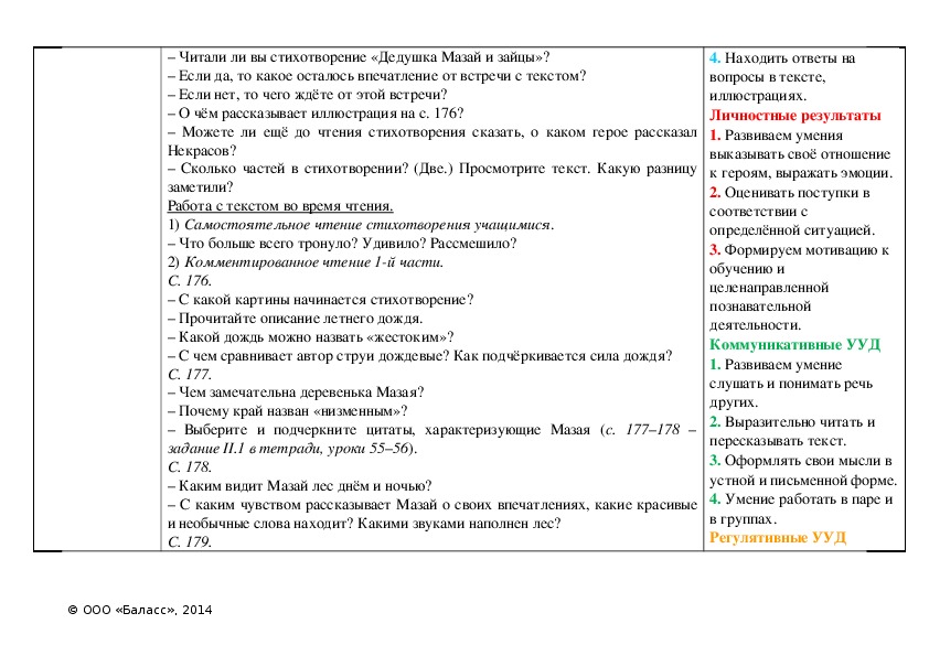 План стихотворения дедушка мазай и зайцы