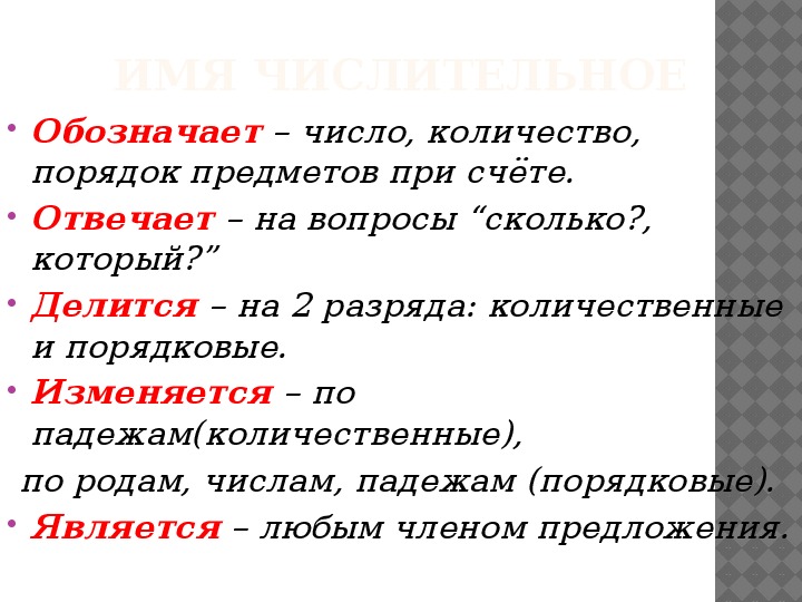 Имя числительное употребление. Употребление имени числительного в речи. Употребление числительных кратко.