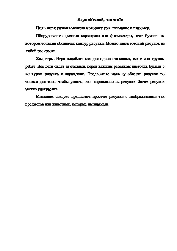 Обложка для материала Игра "Угадай, что это"