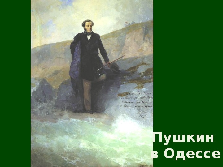 Вспоминаем пушкина. Вспоминая а с Пушкина. Воспоминания Пушкина. В каком произведении Пушкин вспоминает свое путешествие по Крыму. Пушкин на 1/8 негр.