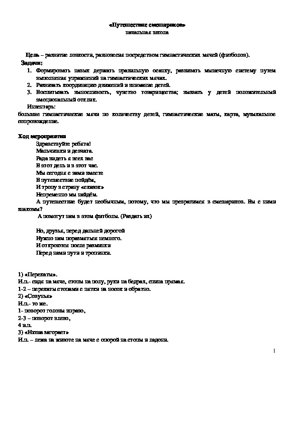 Обложка для материала Путешествие смешариков»