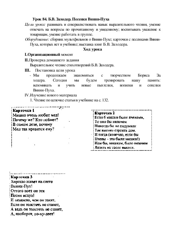 Б заходер песенки винни пуха конспект урока 2 класс школа россии презентация