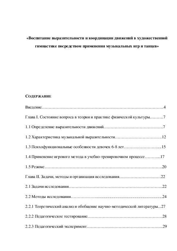 Обложка для материала «Воспитание выразительности и координации движений в художественной гимнастике посредством применения музыкальных игр и танцев»