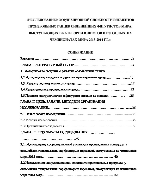 Обложка для материала «ИССЛЕДОВАНИЕ КООРДНАЦИОННОЙ СЛОЖНОСТИ ЭЛЕМЕНТОВ ПРОИЗВОЛЬНЫХ ТАНЦЕВ СИЛЬНЕЙШИХ ФИГУРИСТОВ МИРА, ВЫСТУПАЮЩИХ В КАТЕГОРИИ ЮНИОРОВ И ВЗРОСЛЫХ  НА ЧЕМПИОНАТАХ МИРА 2013-2014 Г.Г.»