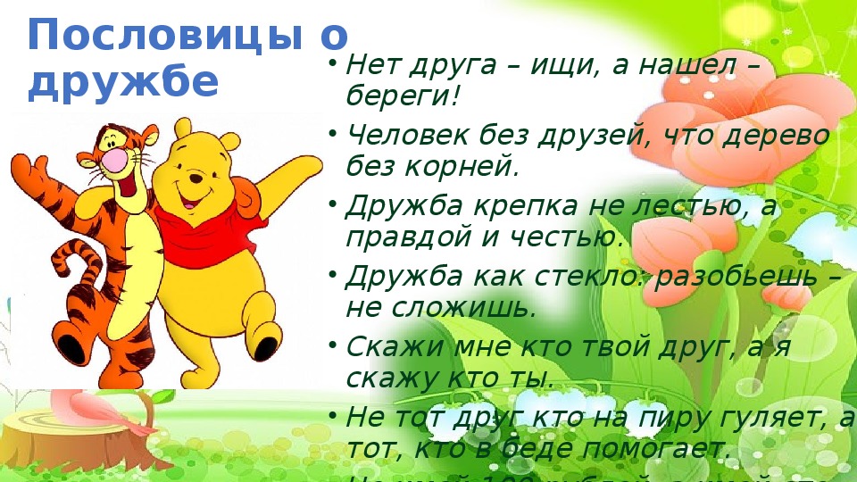 Презентация мой лучший друг