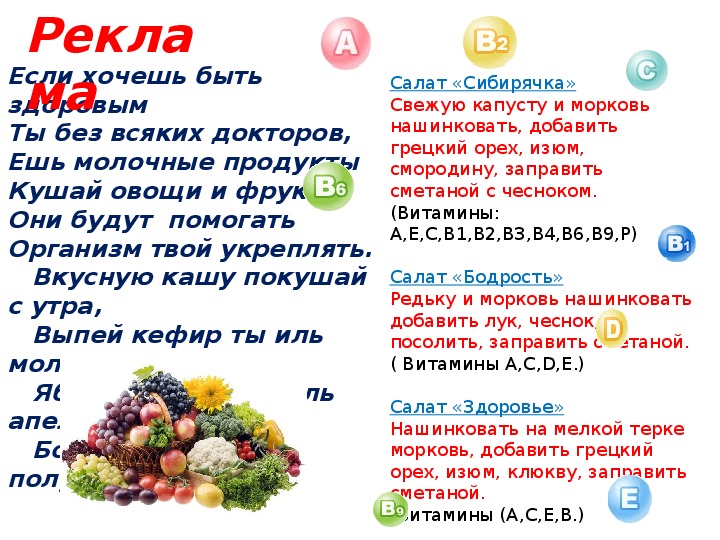 Презентация "Проект "Овощи и фрукты - витаминные продукты"