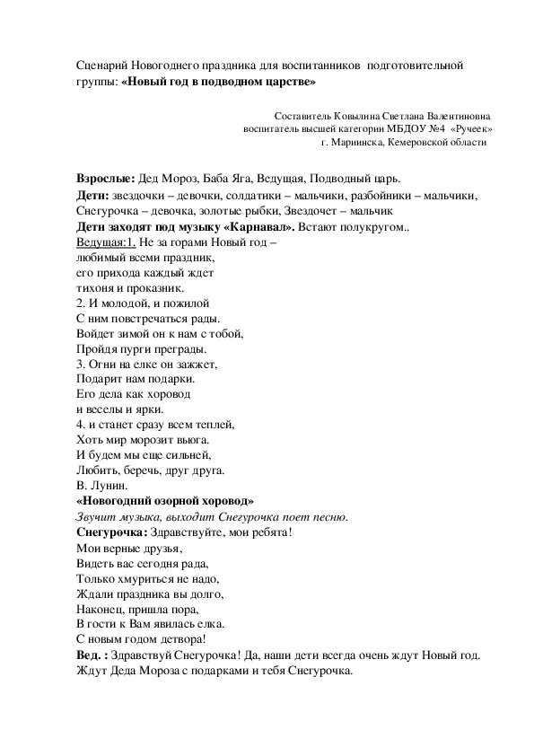 Сценарий  праздника  «Новый год в подводном царстве» (в  подготовительной группе)