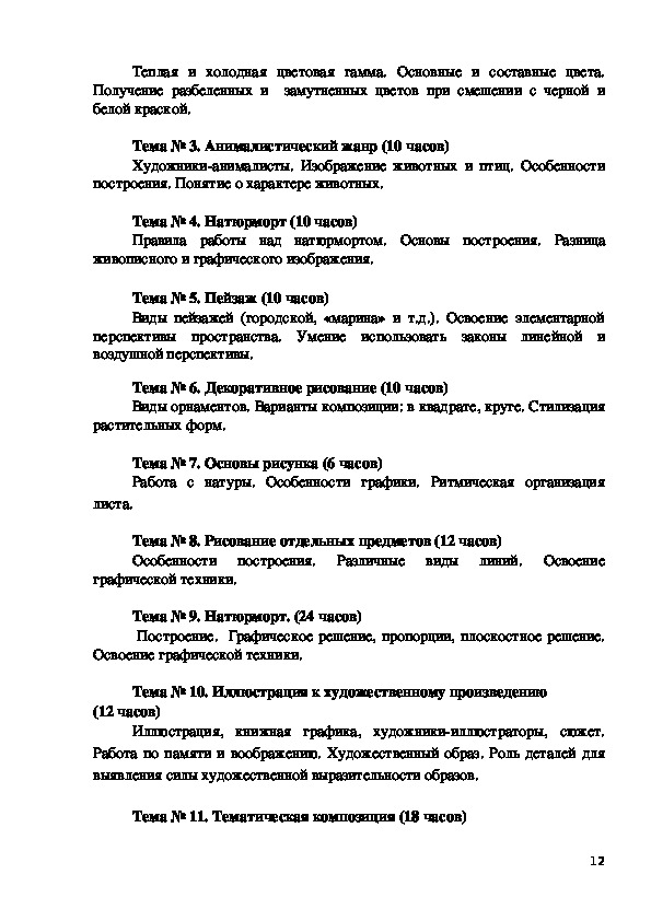 Программа "ДЕКОР" 5-9 класс