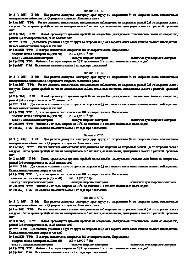 Задачи к уроку "Основы СТО" 11 класс