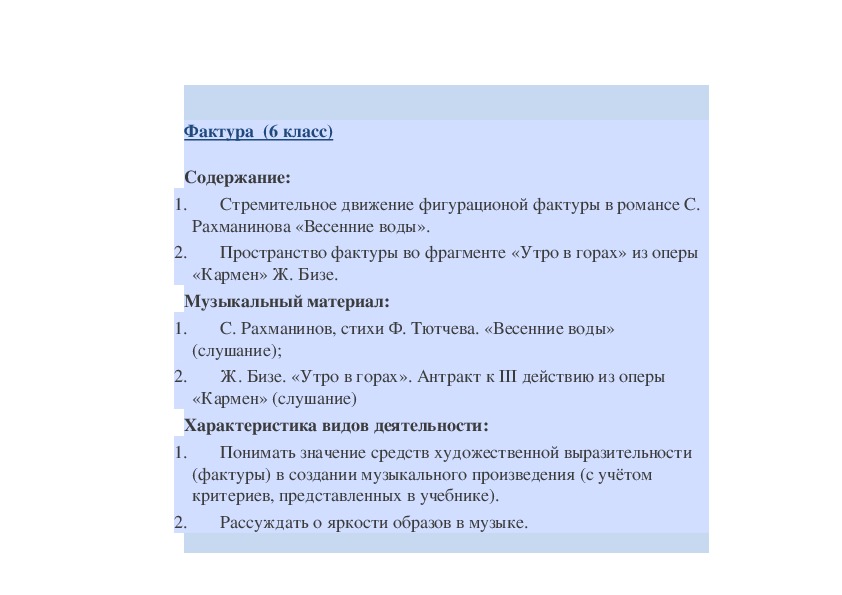 Обложка для материала Стремительное движение фигурационой фактуры в романсе