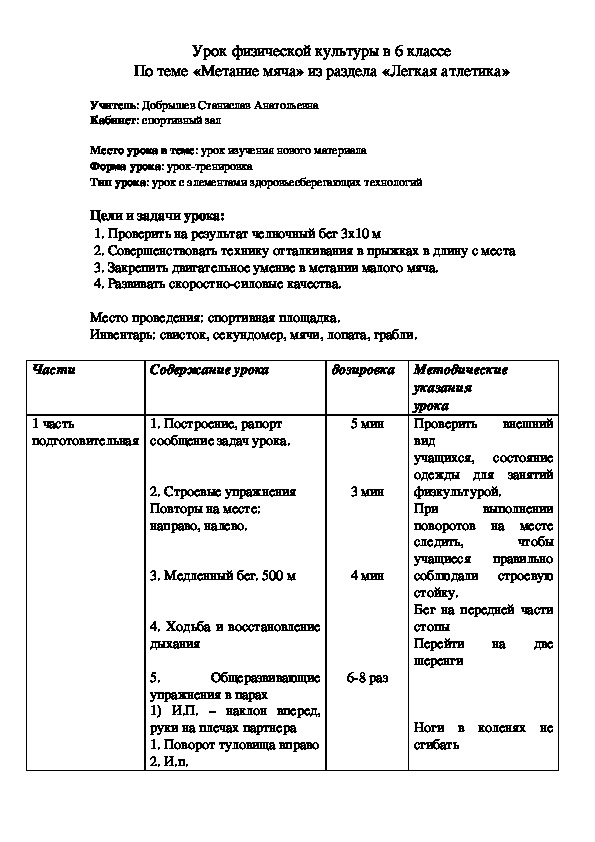 Обложка для материала «Метание мяча» из раздела «Легкая атлетика»