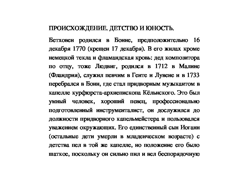 Обложка для материала Происхождение, детство, юность Бетховена