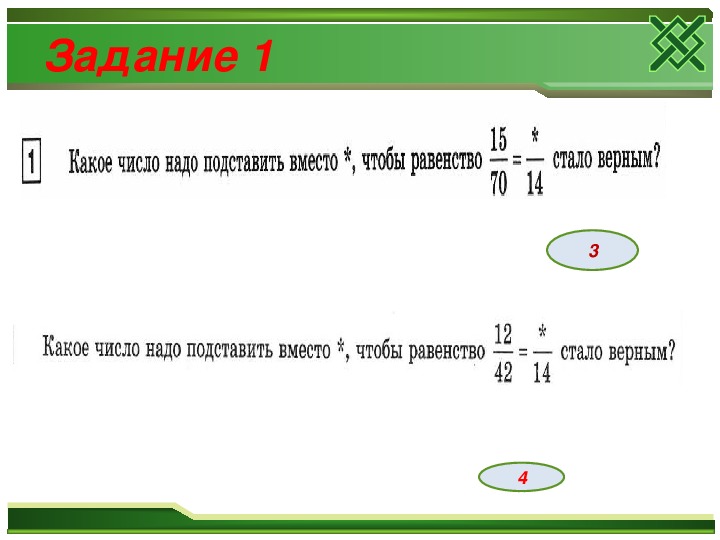 Какое число чтобы равенство стало верным. Какое число надо подставить. Какое число нужно поставить. Какое число нужно подставить чтобы равенство было верным. Подставить число равенство верным.