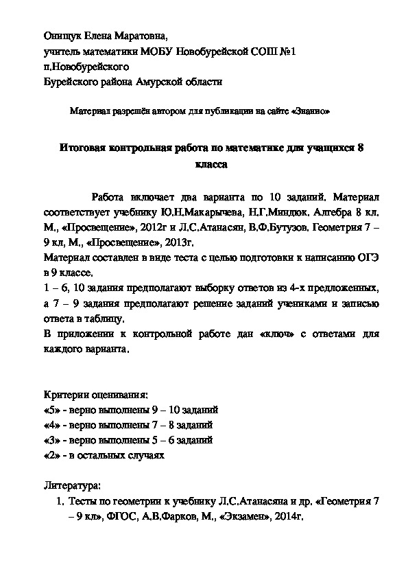 Обложка для материала Итоговая контрольная работа по математике для уч-ся 8 кл