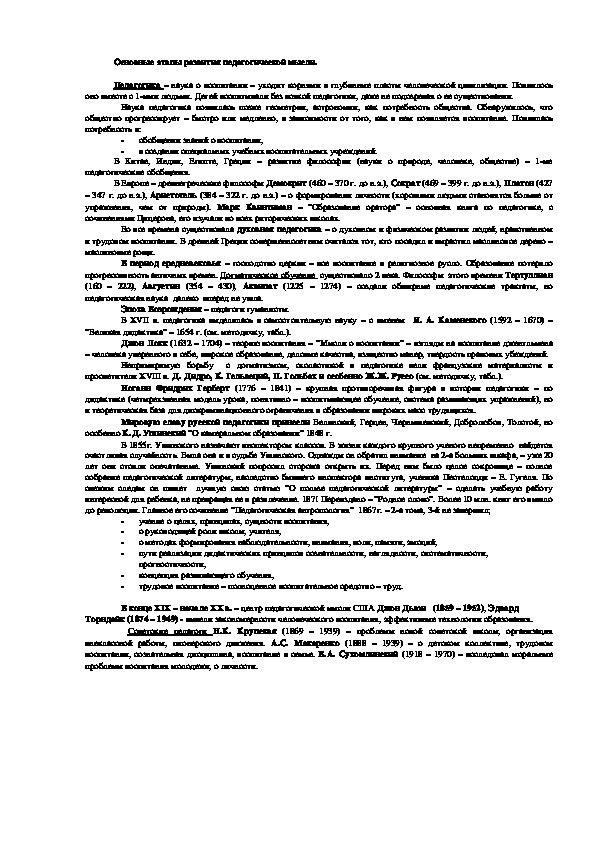 Обложка для материала Основные этапы развития педагогической мысли.