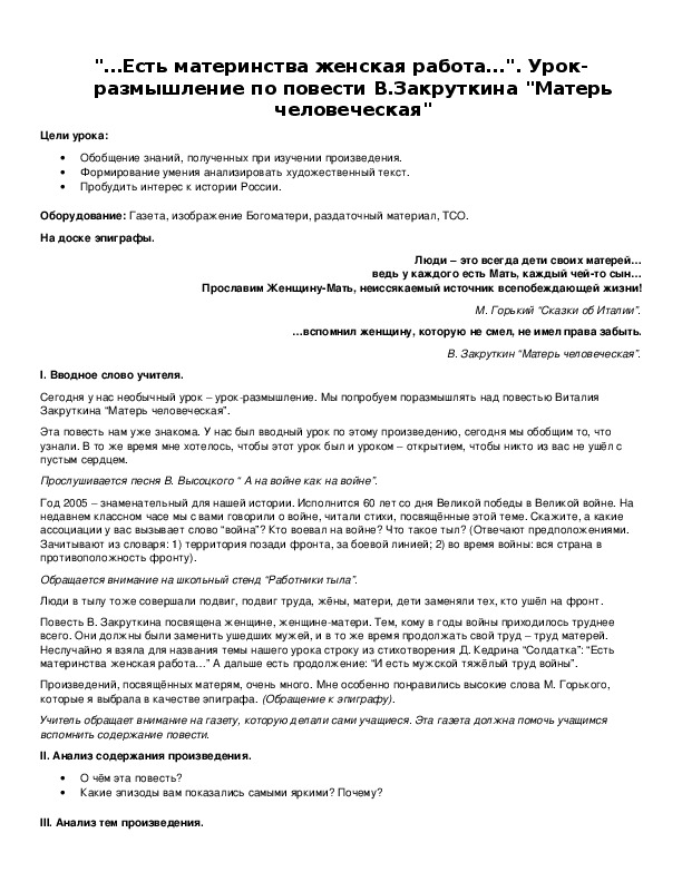Обложка для материала "…Есть материнства женская работа…".
