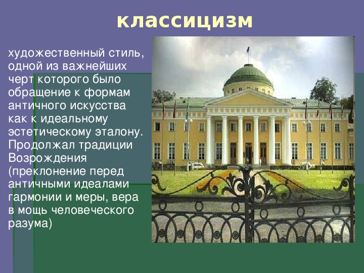 Петербургский классицизм презентация