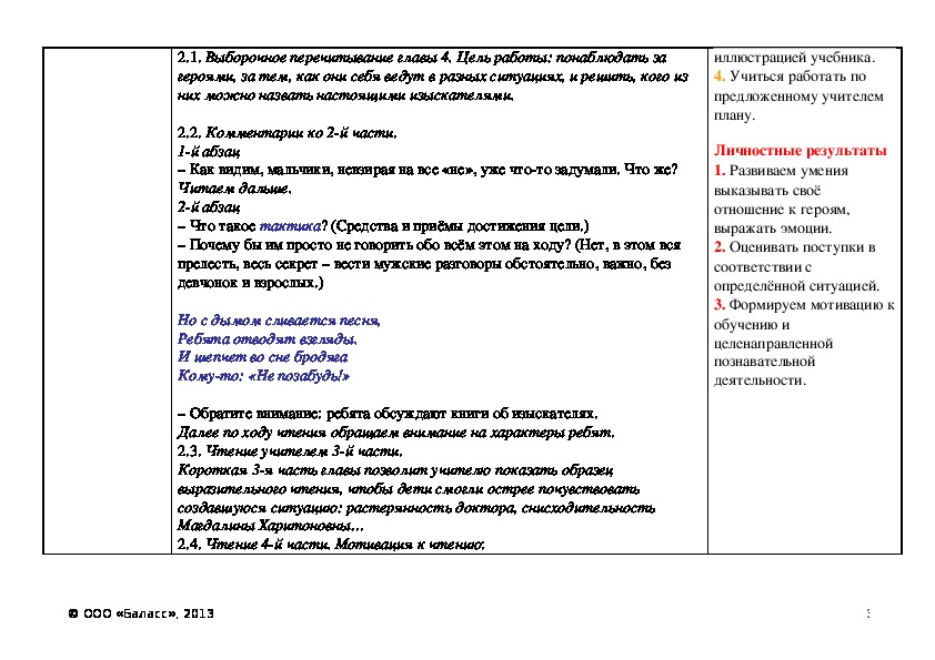 План сорок изыскателей 4 глава