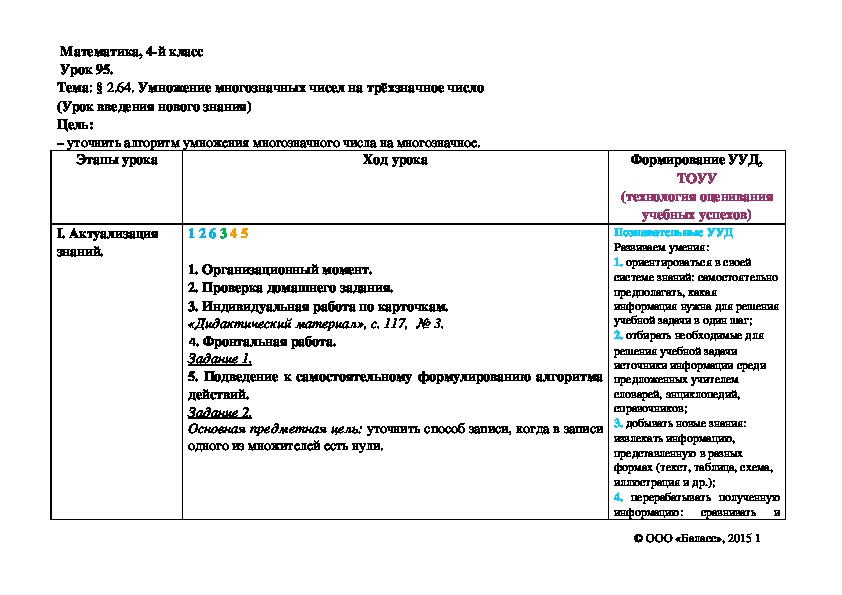 Математика 4 класс. Умножение многозначных чисел на трёхзначное число