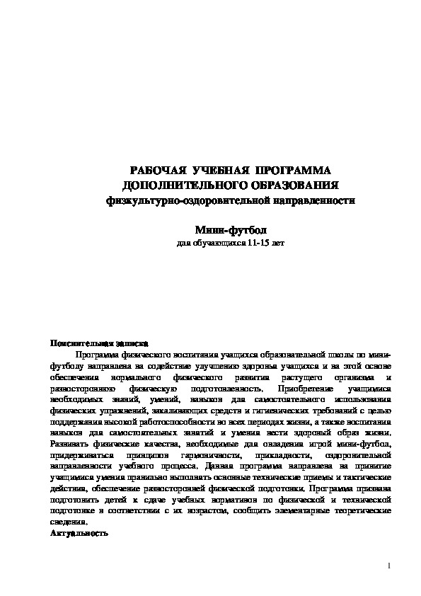 Обложка для материала РАБОЧАЯ  УЧЕБНАЯ  ПРОГРАММА ДОПОЛНИТЕЛЬНОГО ОБРАЗОВАНИЯ физкультурно-оздоровительной направленности