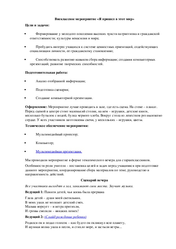 Обложка для материала Я пришел в этот мир