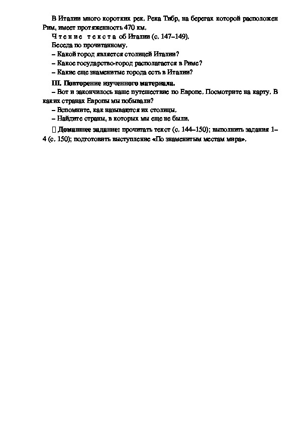 Конспект урока по окружающему миру 3 класс на юге европы школа россии с презентацией