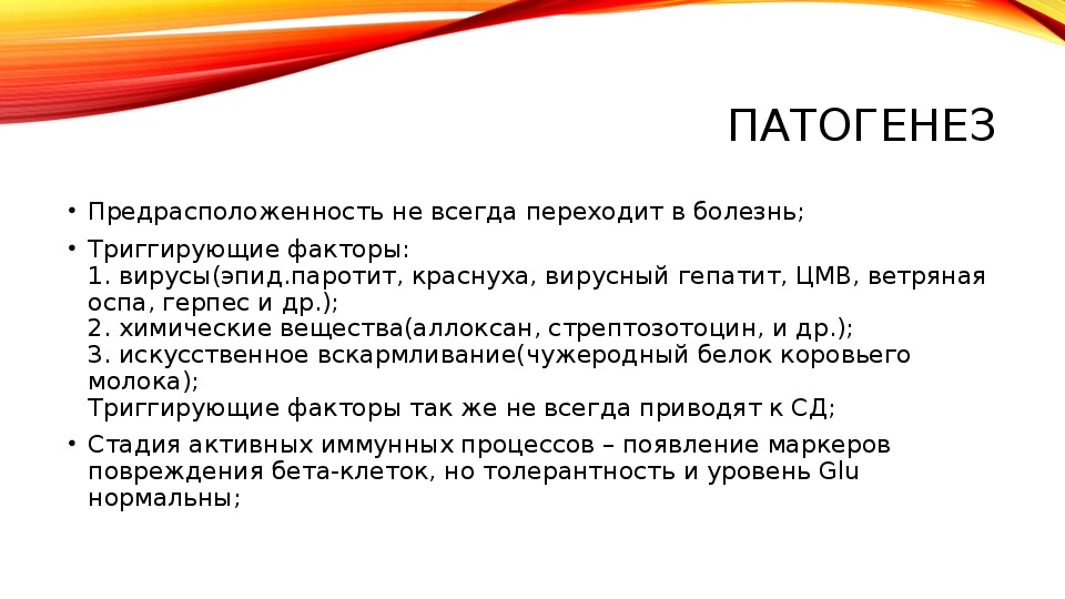 Эпидов комплекс. Эпид паротит патогенез. Диабетический кетоацидоз патогенез. Аллоксан патофизиология. Аллоксан физиология.