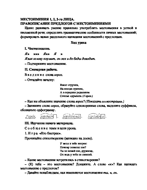 План изложения по русскому языку 3 класс