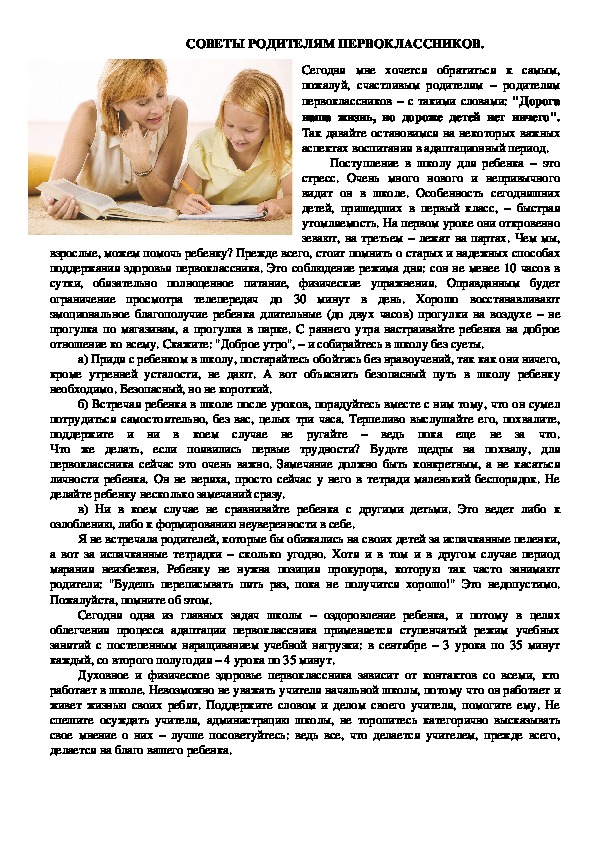 Обложка для материала СОВЕТЫ РОДИТЕЛЯМ ПЕРВОКЛАССНИКОВ-2