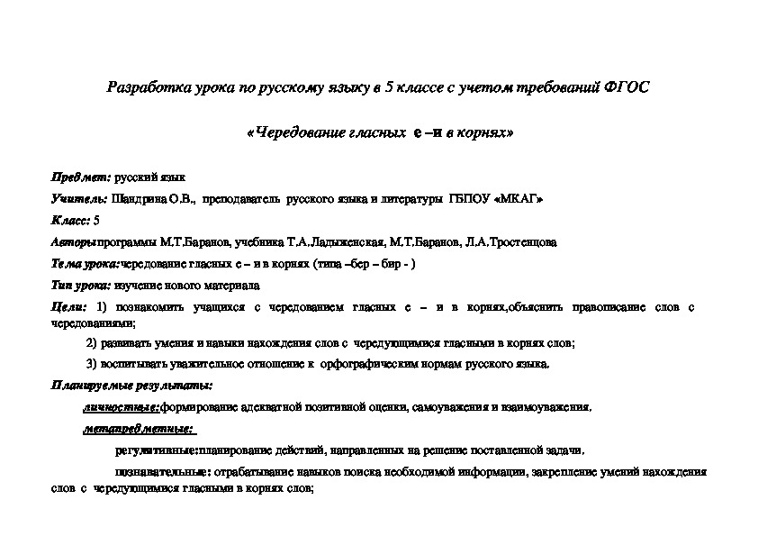 Разработки уроков по русскому по фгос