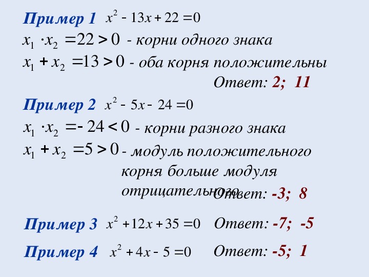 Презентация по математике "Квадратные уравнения" (8 класс)