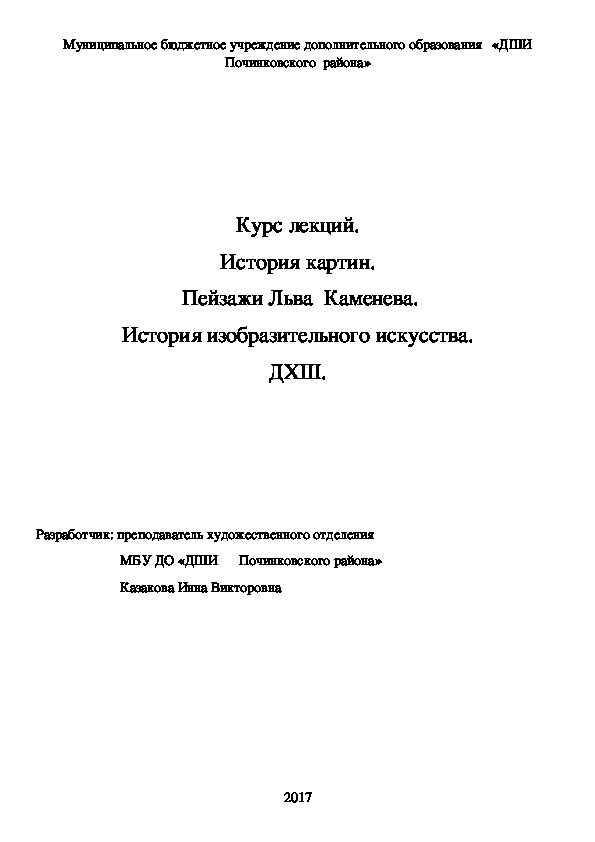 Обложка для материала Курс лекций. История картин.  Пейзажи Льва  Каменева. История изобразительного искусства. ДХШ.