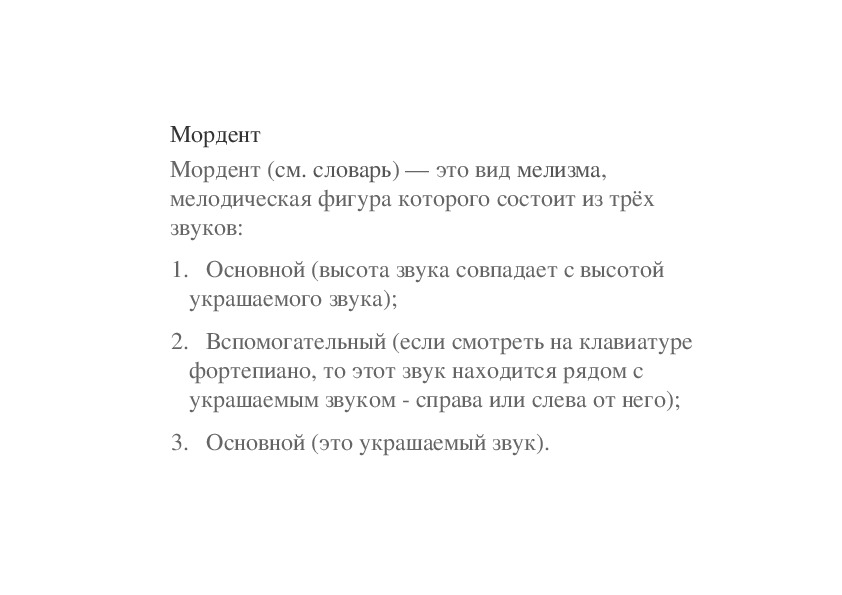Обложка для материала Мордент