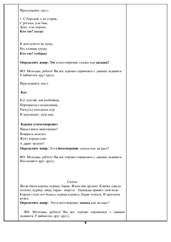 Поурочный план по русскому языку на тему "Наши домашние животные" (1 класс с казахским языком обучения)