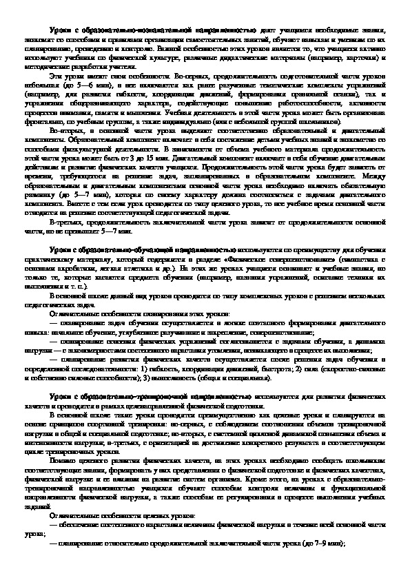 Обложка для материала Уроки с образовательно-познавательной направленностью