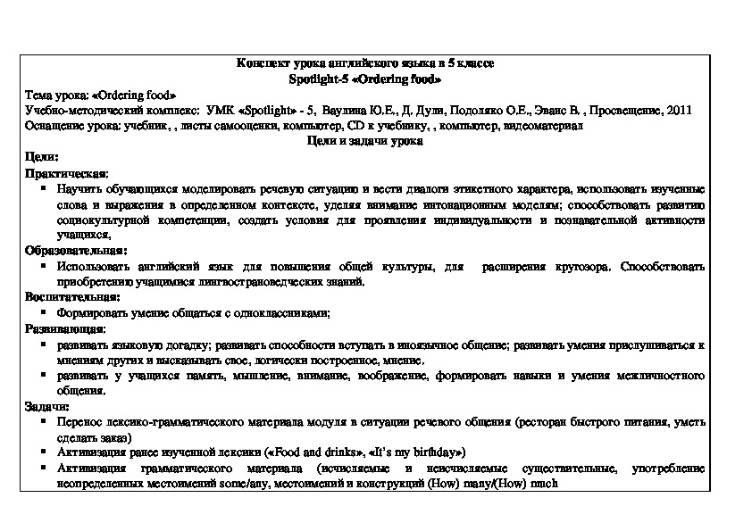 План конспект занятия по английскому языку для студентов