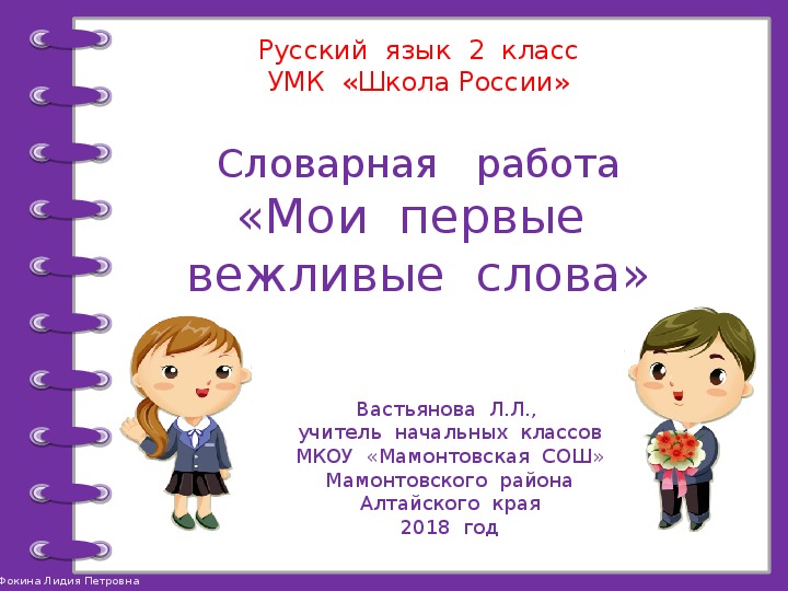 Технологическая карта урока родного русского языка 1 класс вежливые слова