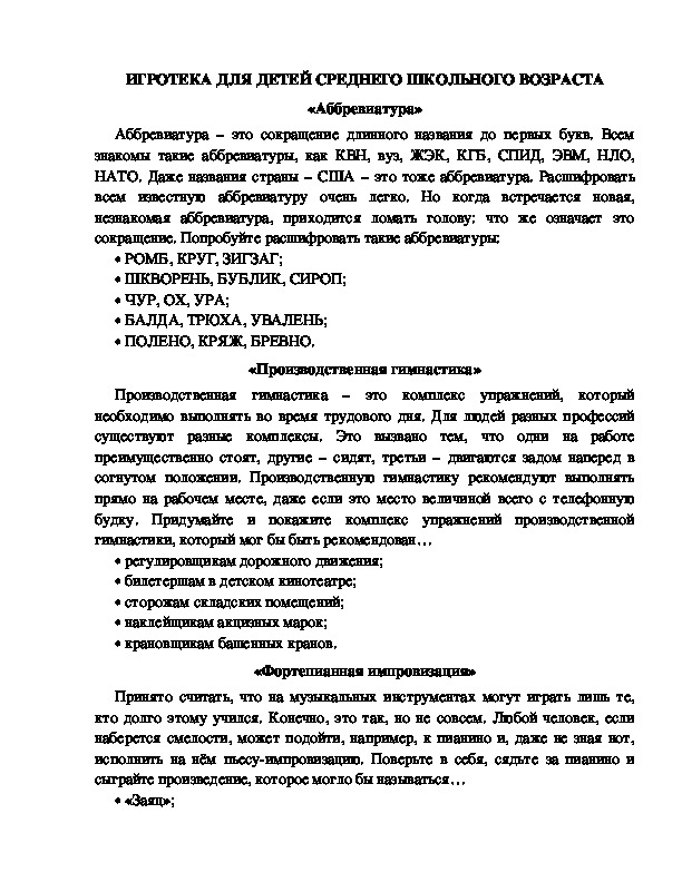 Обложка для материала Лагерная игротека для детей среднего школьного возраста (вариант 8)