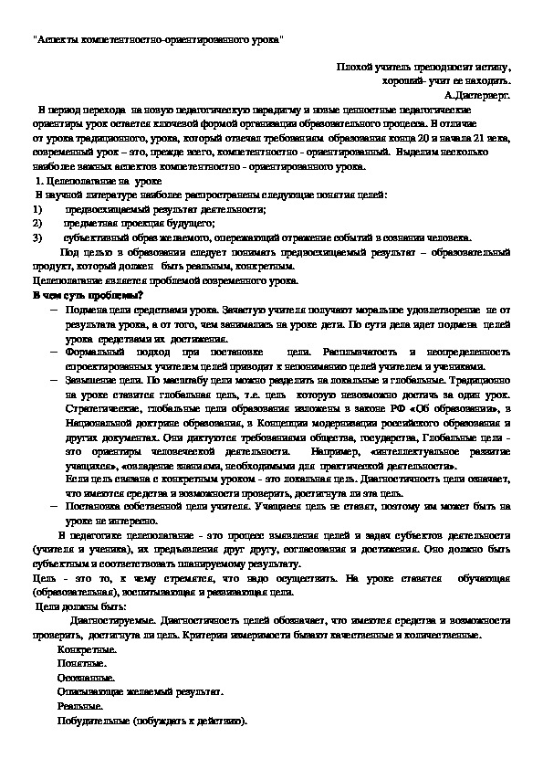 "Аспекты компетентностно-ориентированного урока"