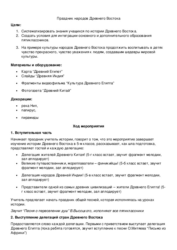 Обложка для материала Праздник народов Древнего Востока