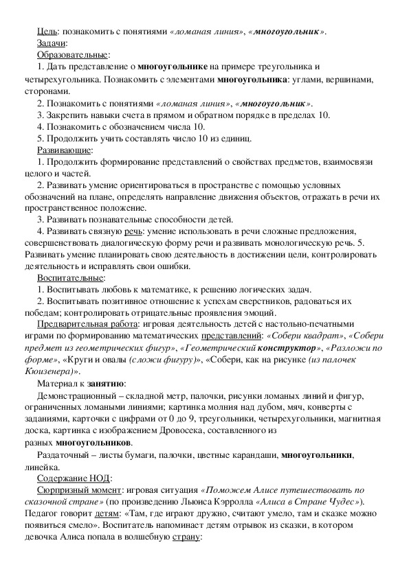 Обложка для материала Конспект Од по ФЭМП