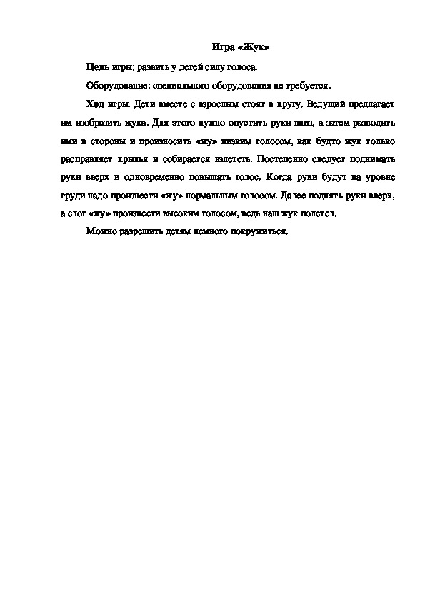 Обложка для материала Игра "Жук"