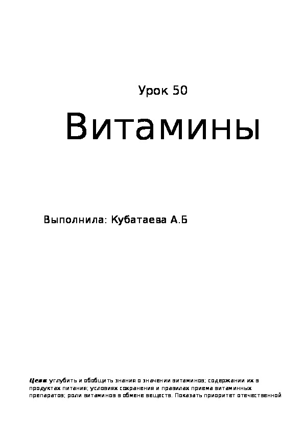Обложка для материала Витамины