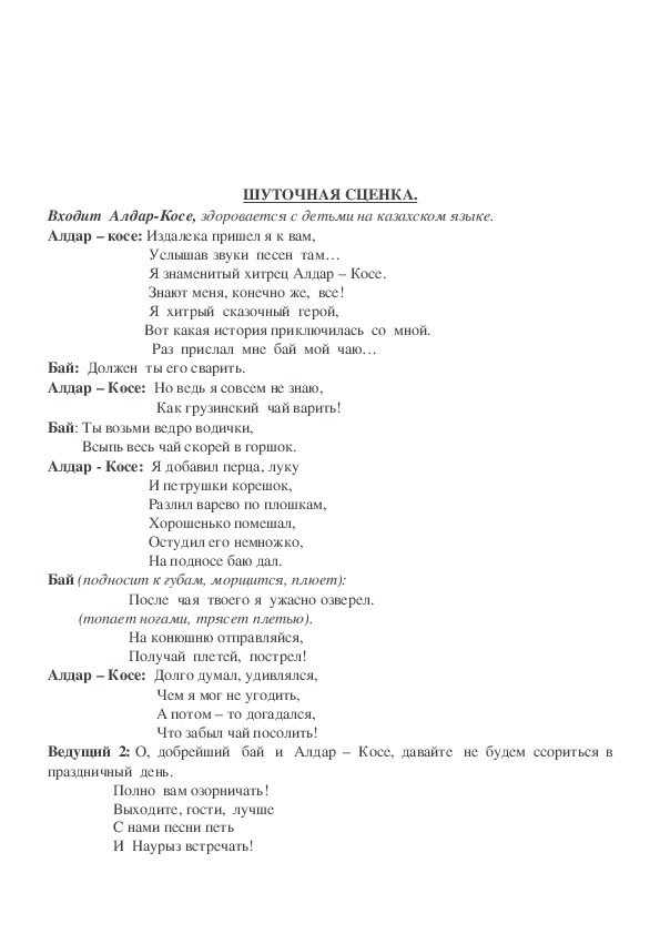 Сценарий утренника, посвященного празднику 8 Марта в начальной школе