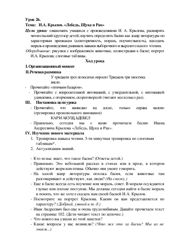 Крылов лебедь рак и щука конспект урока 2 класс с учетом фгос и презентация